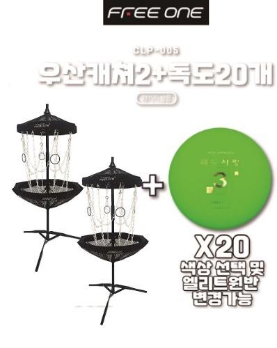CLP005-우산링 캐쳐2 + 독도원반20개